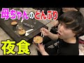 【駿府城】夜食で母ちゃんが作る即席どんぶりが美味すぎた