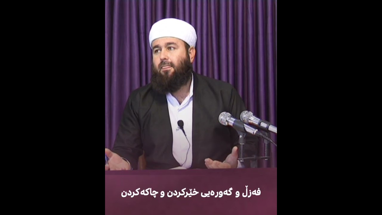 فەزڵ و گەورەیی خێرکردن و چاکەکردن