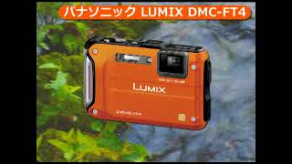 パナソニック LUMIX DMC-FT4 プレシャスシルバー | コンパクトデジタル