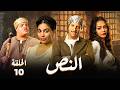 مسلسل النص 2 بطولة احمد امين و اسماء ابو اليزيد الحلقة 10 رمضان 2026