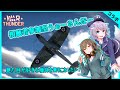 【WarThunder】サキルーニャで空戦練習です！ part14【VTuber】