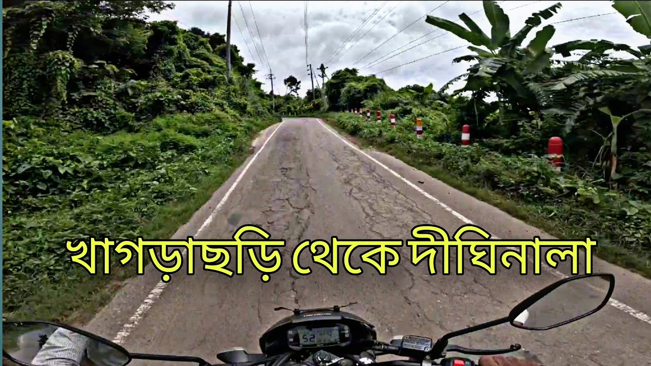 খাগড়াছড়ি থেকে দীঘিনালা ভয়ঙ্কর রোড | 