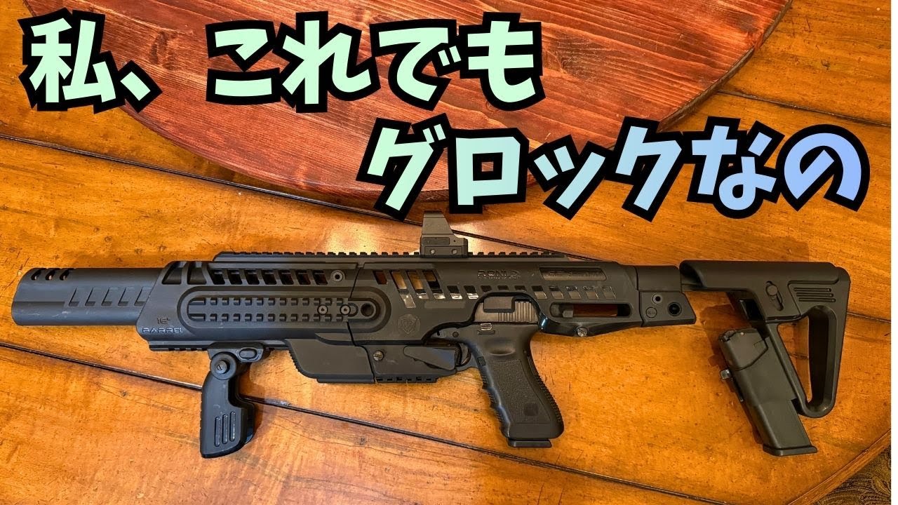グロックのライフル!?