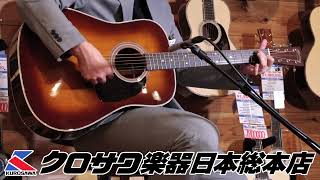 試奏動画】Martin D-28 Standard Ambertone【中古品】【個性的な