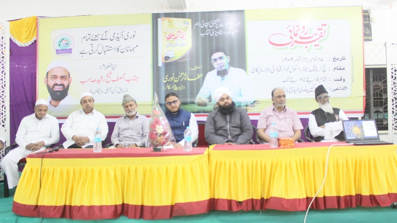 NRC BOOK INAUGURATION FUNCTION & SEMINAR BY NOORI ACADEMY 17-11-2019 ...