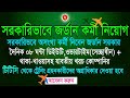 সরকারিভাবে জর্ডান কর্মী নিয়োগ ২০২৪ | Govt Job Circular In Jordan