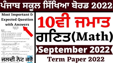 10th Class I MATH I ਗਣਿਤ I SEP-2022 I Sample Paper Fully Solved & Explained 10th Math Paper Sep 22