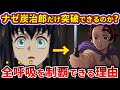 【鬼滅の刃】これ気づいた？炭治郎が全呼吸を使える衝撃の理由がこちら【ゆっくり解説】