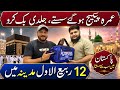 Rabi ul Awal Umrah Packages | Direct Flights + Free Ihram | Ahmed Raza Travels