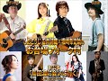 第119夜　高田渡に会いに行く（音声のみ）