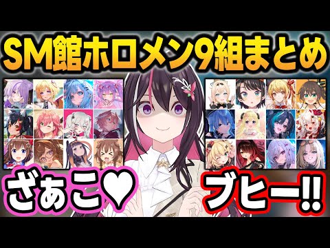 SM館に訪れたホロメン9組の面白シーン総まとめ【#ホロ鯖サマーパーク/AZKi/ホロライブ/切り抜き】