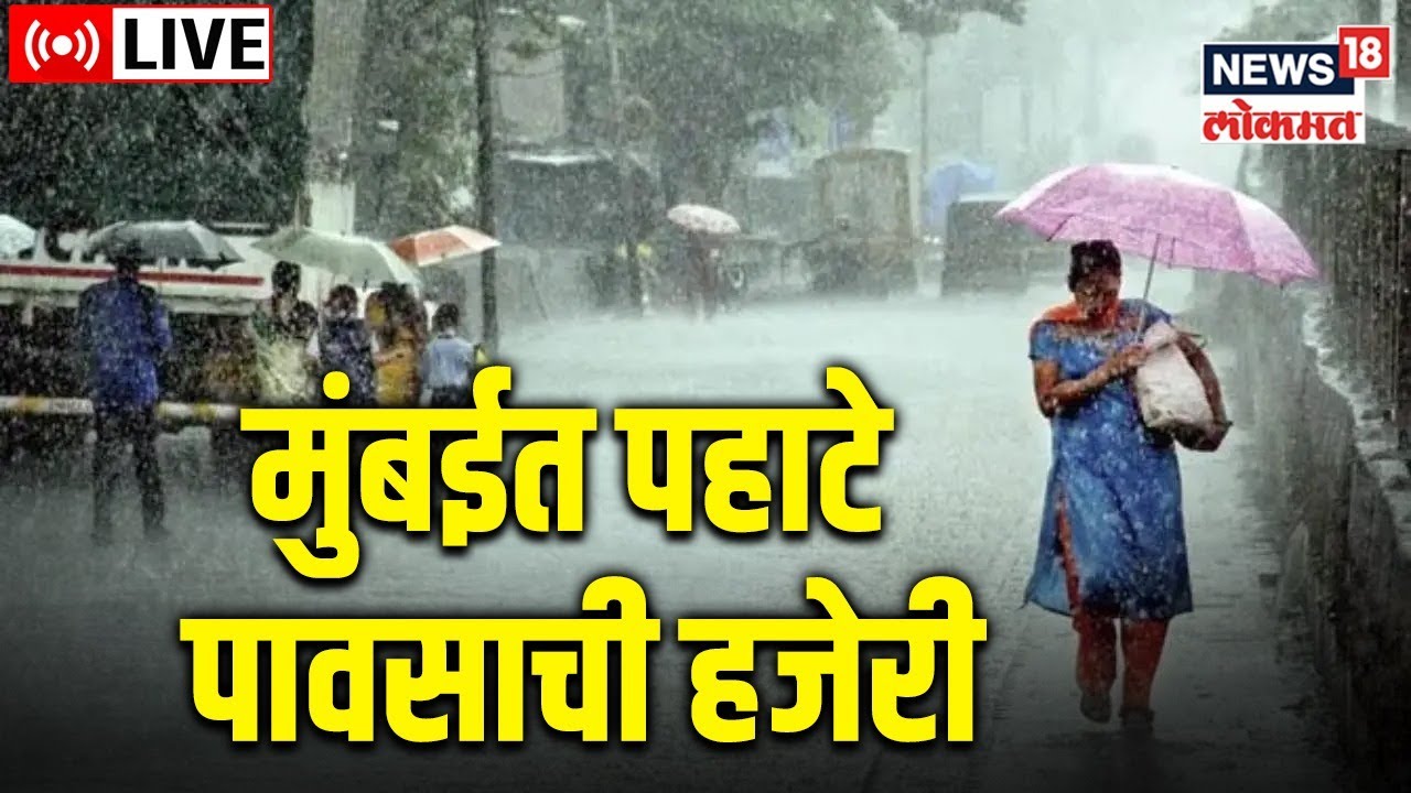 Mumbai Rain News Today LIVE | Mumbai Weather Update | Unseasonal Heavy ...