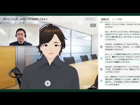 【SAPI ロープレ】デモ動画_SAPIロープレ解説