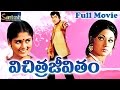 Vichitra jeevitham full movie  anr vanisri jayasudha k chakravarthy  sav entertainments