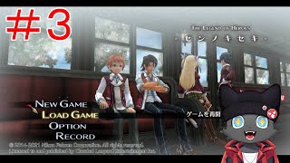 【ゲーム配信】一章　新学期　～初めての実習～【閃の軌跡】＃３