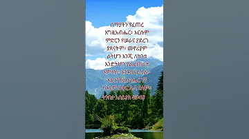 ትንቢተ ኢሳይያስ 45 የእግዚአብሔር ቃል የመጽሐፍ ቅዱስ ጥቅሶች መጽሐፍ ቅዱስ Bible Quotes Bible Spiritual 