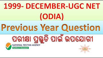 1999–DECEMBER–UGC NET ODIA–PAPER - II, Previous Year Question #odiasahityadiscussion // #ugcnetodia