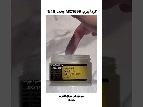 كريم الكل في واحد الحلزون المتطور لتعزيز التجدد الطبيعي للجلد من ايهرب