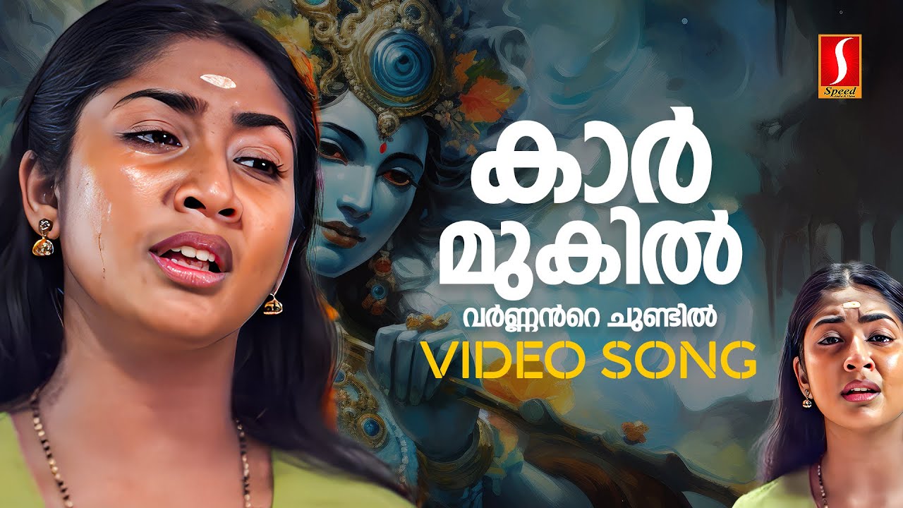 Karmukil Varnante Chundil Video Song | Nandanam | Navya Nair | KS Chithra | Gireesh Puthenchery