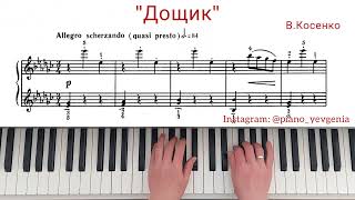 V.Kosenko - "Little Rain" (Children`s Pleces for Piano, Op.25) / "Дощик" - В.Косенко