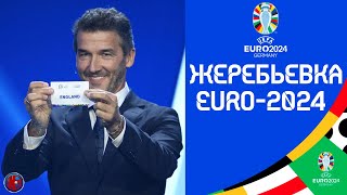 DRAW. EURO 2024. Ukraine in the group with England and Italy, Portugal with Ronaldo was lucky,RESULT