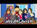 انا وحماتي ناقر ونقير قصه كامله كوميدى 