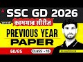 SSC MTS/GD GK GS Classes 2026 | GK GS Previous Year Paper 15 | SSC MTS, GD GK GS By Ashutosh Sir
