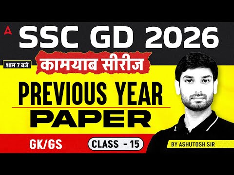 SSC MTS/GD GK GS Classes 2026 | GK GS Previous Year Paper 15 | SSC MTS, GD GK GS By Ashutosh Sir