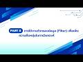 Looker Studio | Part #8 : การใช้งานตัวกรองข้อมูล (Filter) เพื่อเพิ่มความยืดหยุ่นในการวิเคราะห์