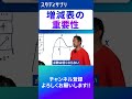 【忘れると減点?!】増減表の重要性 #切り抜き #数学 #微分 #解説