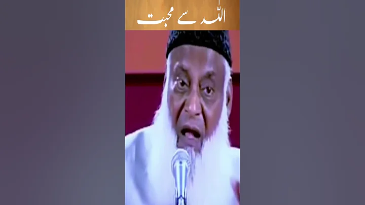 Allah Se Mohabbat | Dr israr Ahmed Emotional Bayan #Shorts​
