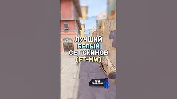 Какие скины вы бы добавили?👀 #cs2 #cs2clips #cs2skins #knifex