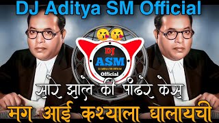 सारे झाले की पांढरे केस _ Sare Jhale Ki Pandhare Kes _ Gavthi Pad Mix _ DJ Aditya SM  Song
