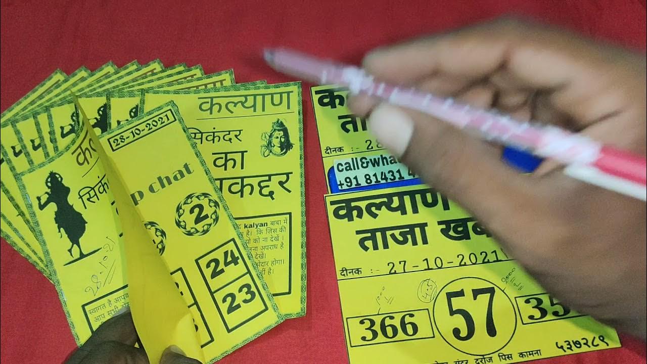 28102021 FFEE KALYAN MATKA SPECIAL CHART FIX JODI FIX PANNA YouTube