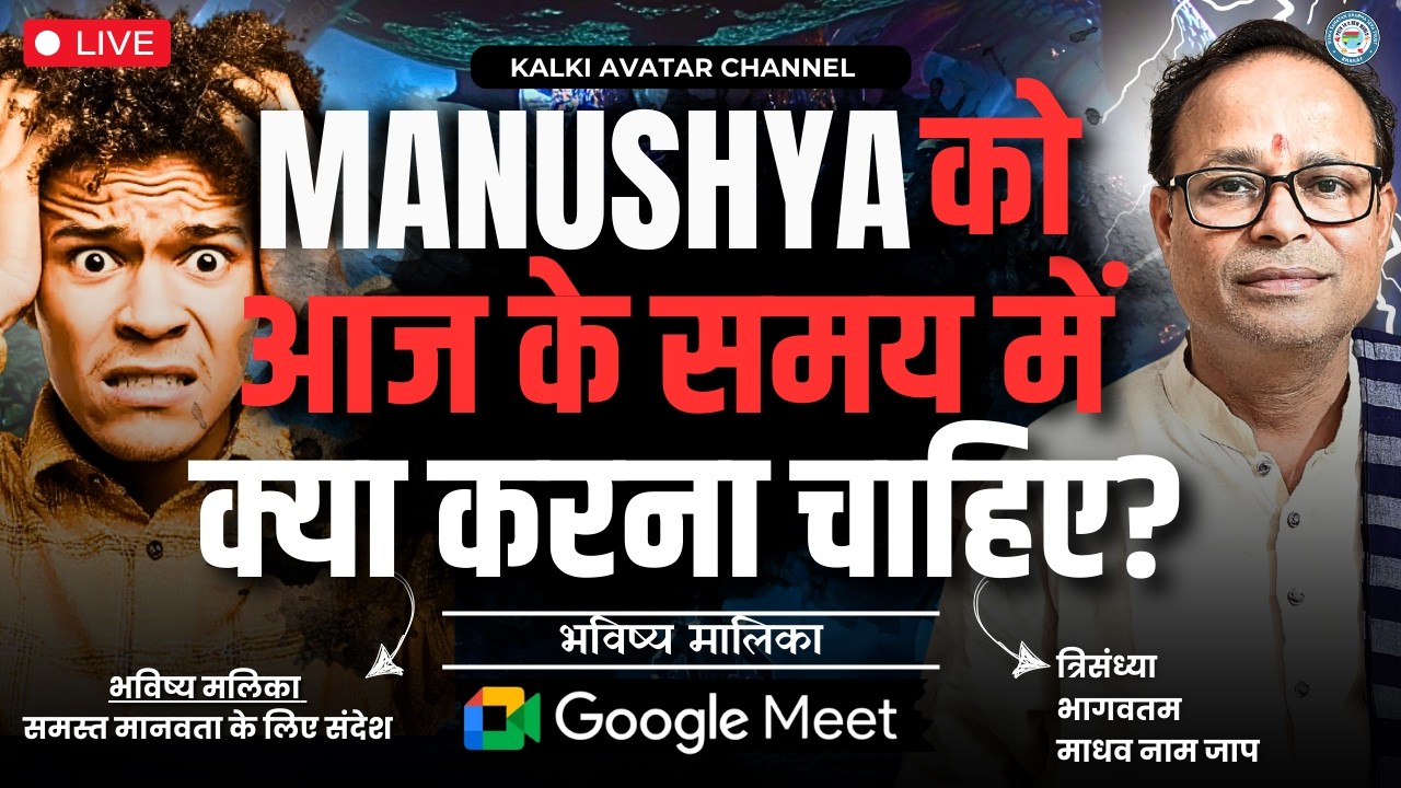 L194: आज के समय में मनुष्य को क्या करना चाहिए ? | Pandit Dr Kashinath Mishra