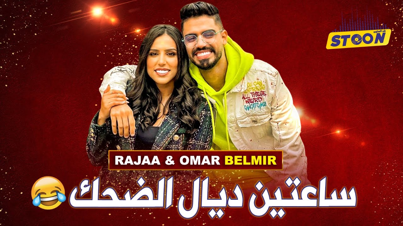 مريم اصواب غا تحدى الإخوة بلمير,  اش كيديرو بفلوس يوتيوب، أسرار على شخصيتهم وعلاش رجاء ما كتحملش...