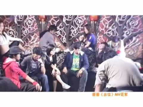 ★薇Wei★《出位 Reintroduce Myself》MV 花絮 Trailer