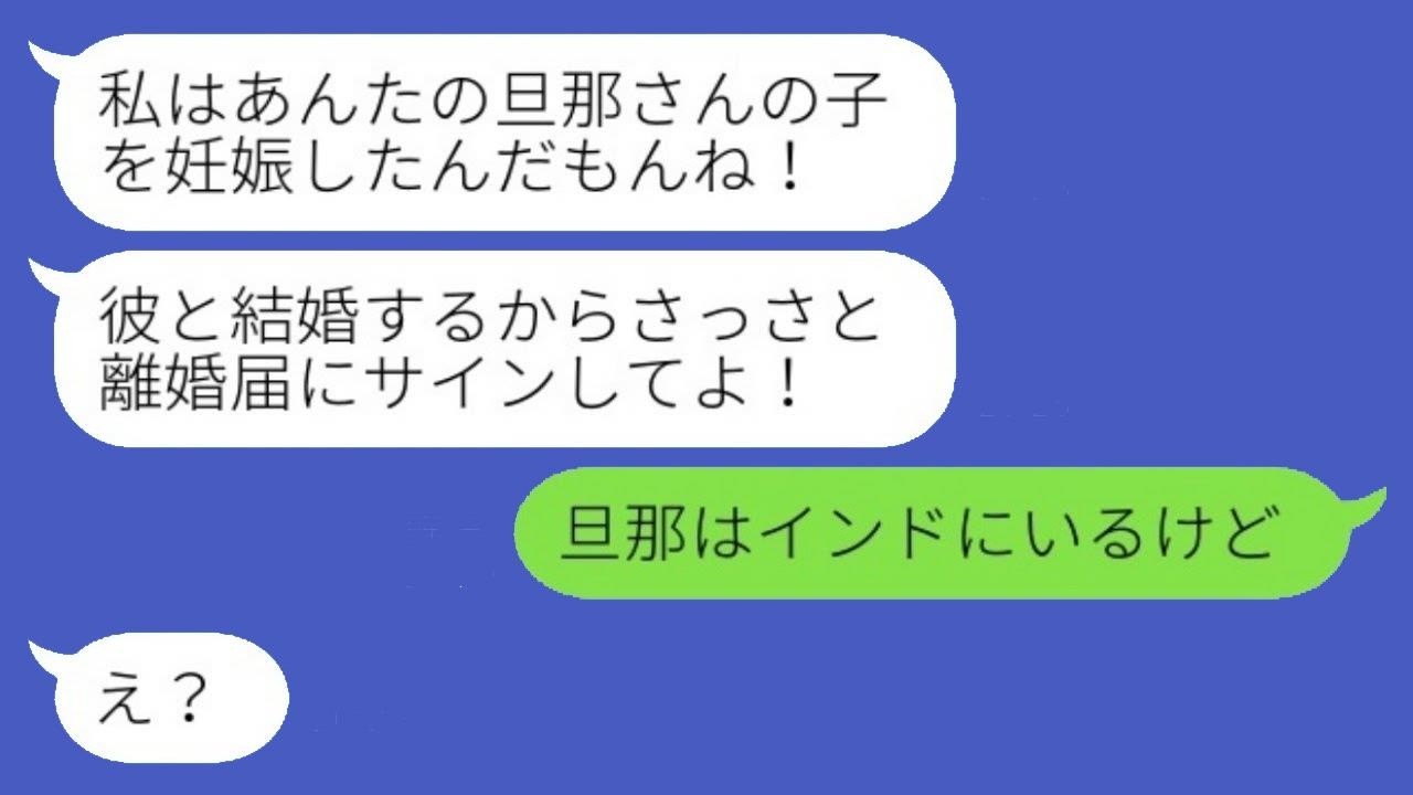 婚約者だと勘違いしている幼馴染からの略奪メッセージ「旦那の子を妊娠したw」→得意げな略奪女に衝撃の真実を伝えた時の反応www