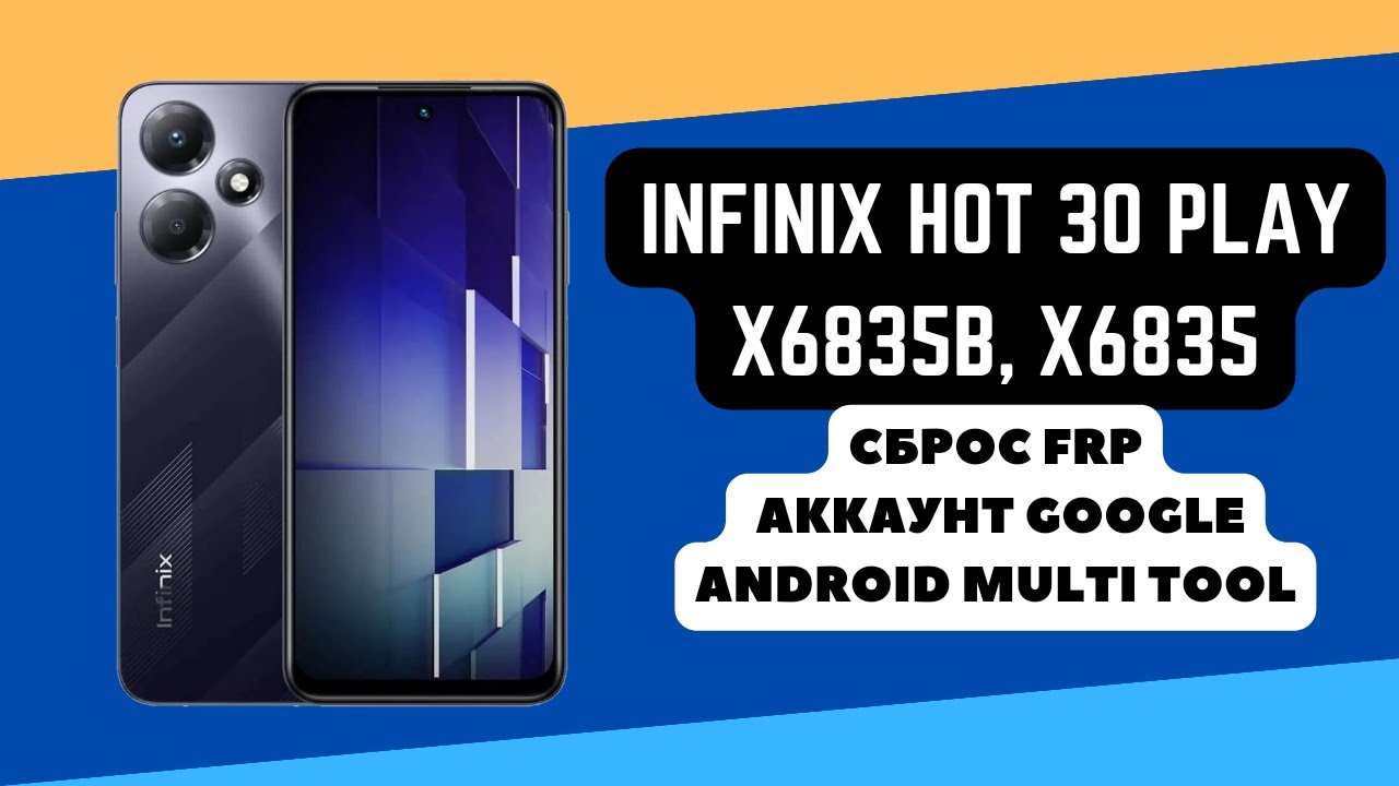 Infinix Hot 30 Play (x6835b, x6835). FRP! Сброс аккаунта google ...