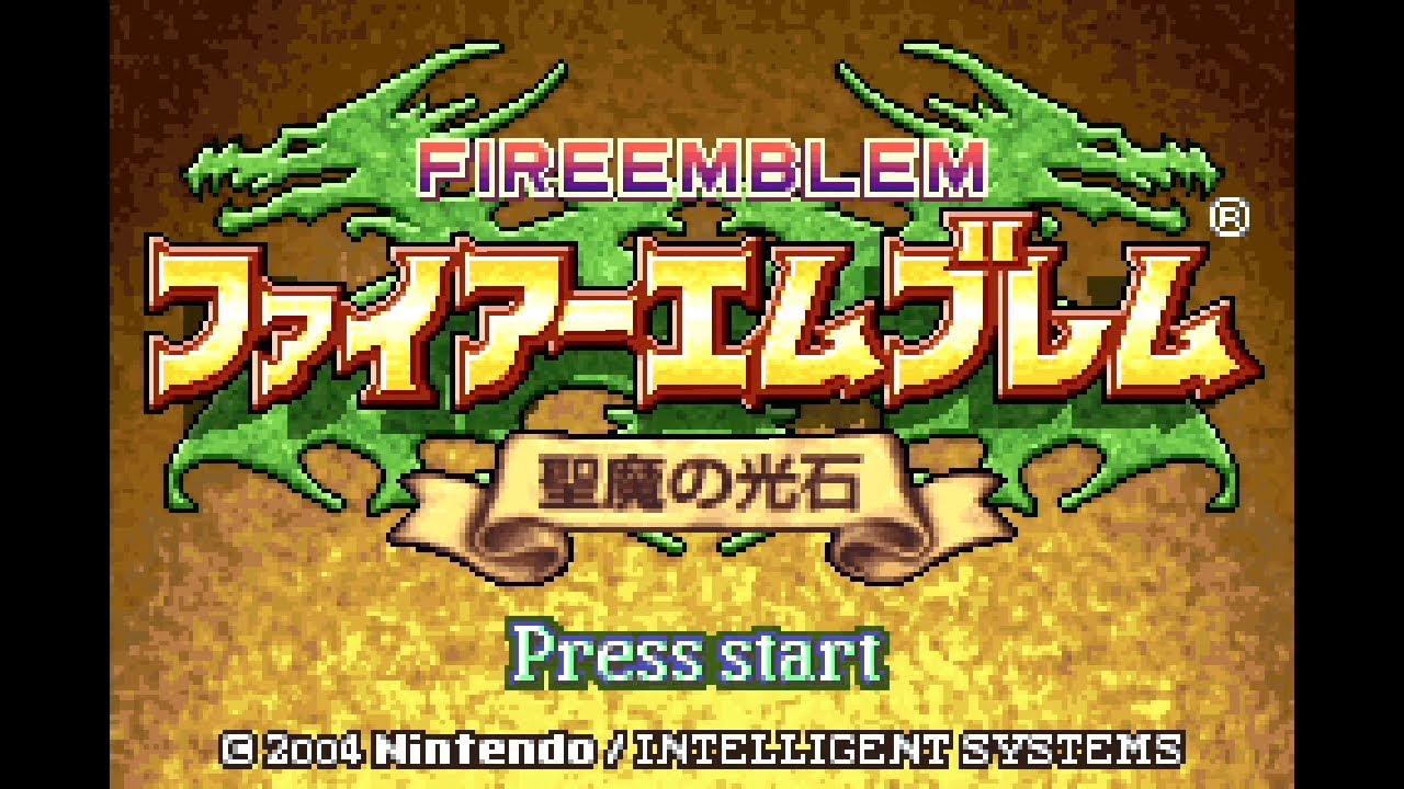 ファイヤーエンブレム『封印の剣』『聖魔の光石』 ファイアーエムブレム 聖魔の光石 - YouTube