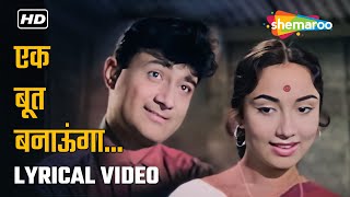 एक बूत बनाऊँगा तेरा | Ek But Banaoonga Tera - HD Lyrical | Asli Naqli (1963) | Dev Anand | Sadhana