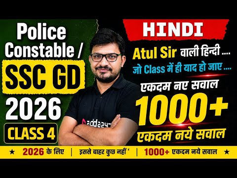 UP Police/SSC GD 2026 | Hindi Top 1000 Questions #4 | Police Constable, SSC GD Hindi By Atul Sir