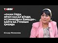 Shohida Ismoilova onam o‘ldi, erim kasal bo‘ldi, ustimizdan yozishdi, azob edi, Alloh kechirsin