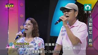 林明富&王燕雪  愛你的心袂老 2019-09-15