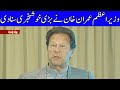 PM Imran Khan Speech Today | 28 January 2021 | Dunya News | HA1V