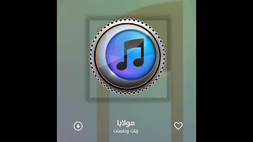 نغمات رنين إسلامية 2021 
