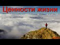 "Ценности жизни и приоритеты". А. Н. Елисеев. МСЦ ЕХБ.