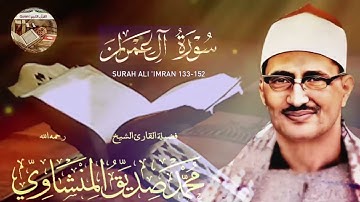 تلاوة خاشعة من إبداعات المنشاوي العذبة! دع الدنيا وهمومها وأبحر بسفينة الخشوع مع الصوت الباكي المبكي