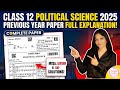 Class 12 Political Science:2025 CBSE Board Pervious Year Paper Set- 1 Solved‼️ (MCQs, Map & Cartoon)
