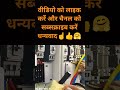 😘Lagiging and termination####electrical ###hindi 🤗😘